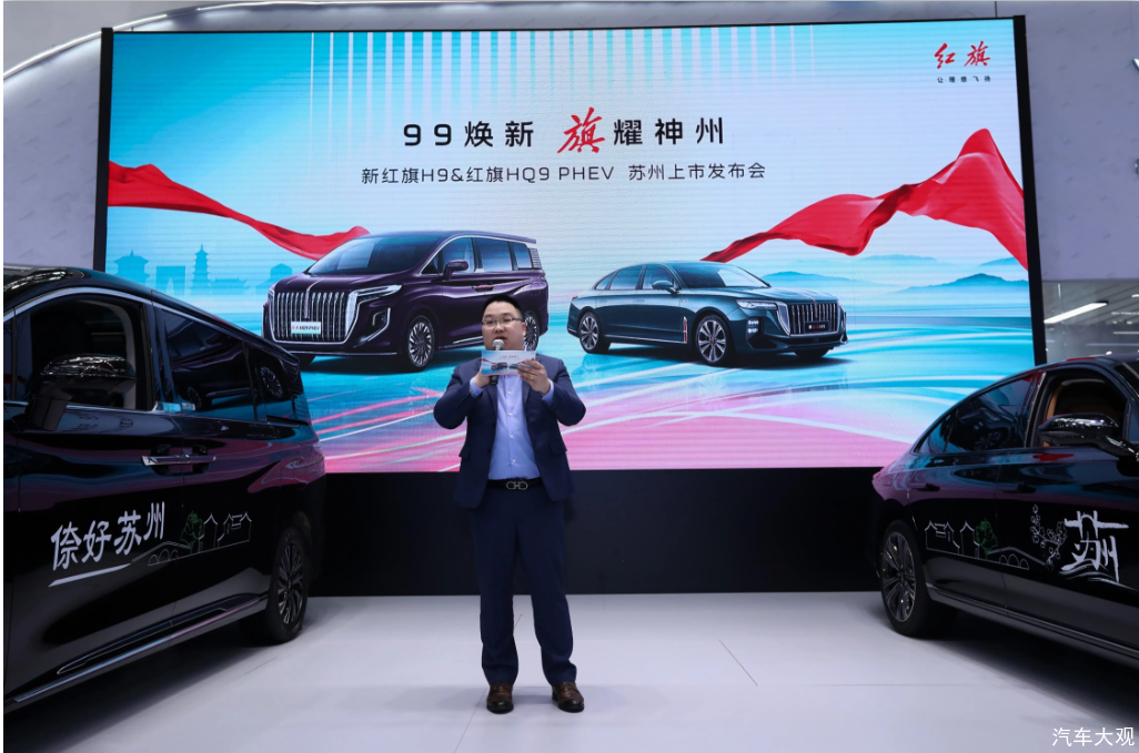 高端出行再进阶 新红旗H9/红旗HQ9 PHEV 苏州上市