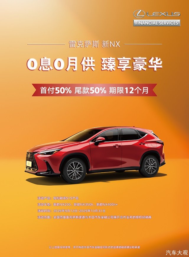 金秋购车0息加码，丰田汽车金融让豪华不再等待