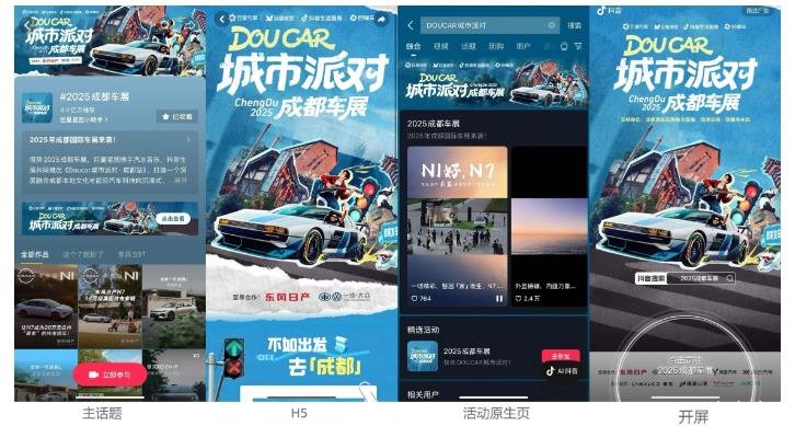 车展营销如何玩出新意？DOUCAR城市派对从在地文化找