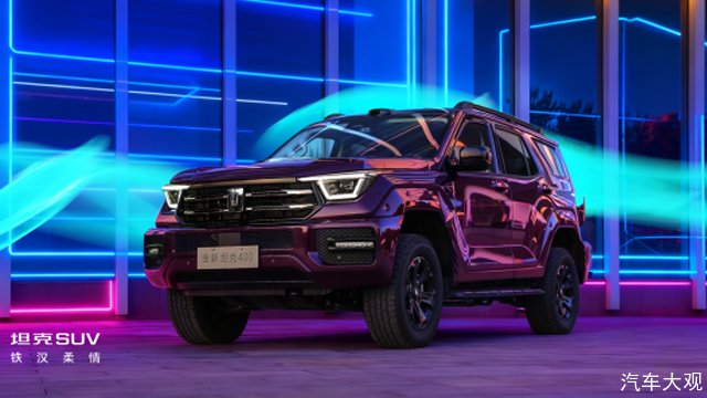 开启潮酷越野新时代 全新坦克400正式预售30.98万元起