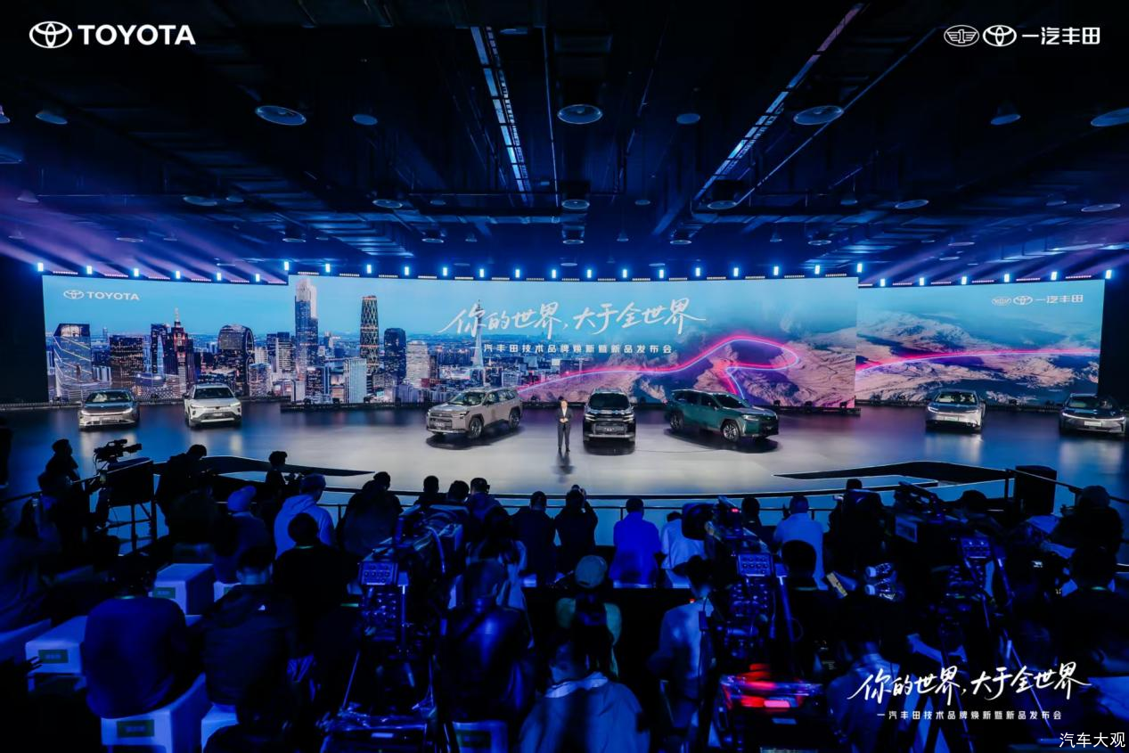科技焕新・全域进阶 一汽丰田 IT'S TiME 3.0 携三款新车重磅登场