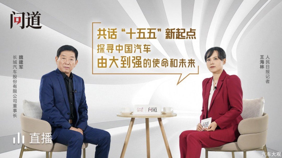 魏建军十二字“立信”：中国汽车由大变强的必答题