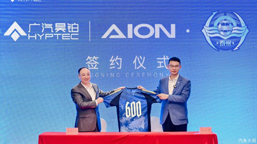 广汽昊铂正式成为泰州足球队2026年官方战略合作伙伴