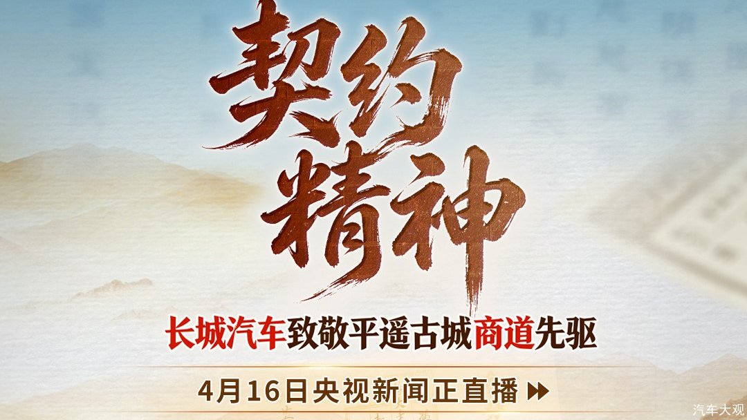 长城汽车以契约精神开启中国汽车高质量出海新篇章