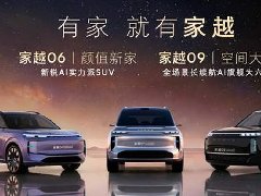 <b>20年为家跨越，荣威发布全球首个AI原生汽车序列“家越”</b>
