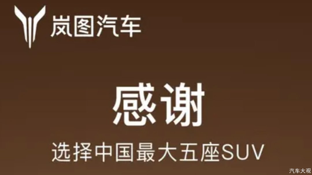 20小时订单破20,000台！岚图泰山X8上演“五座新王”速