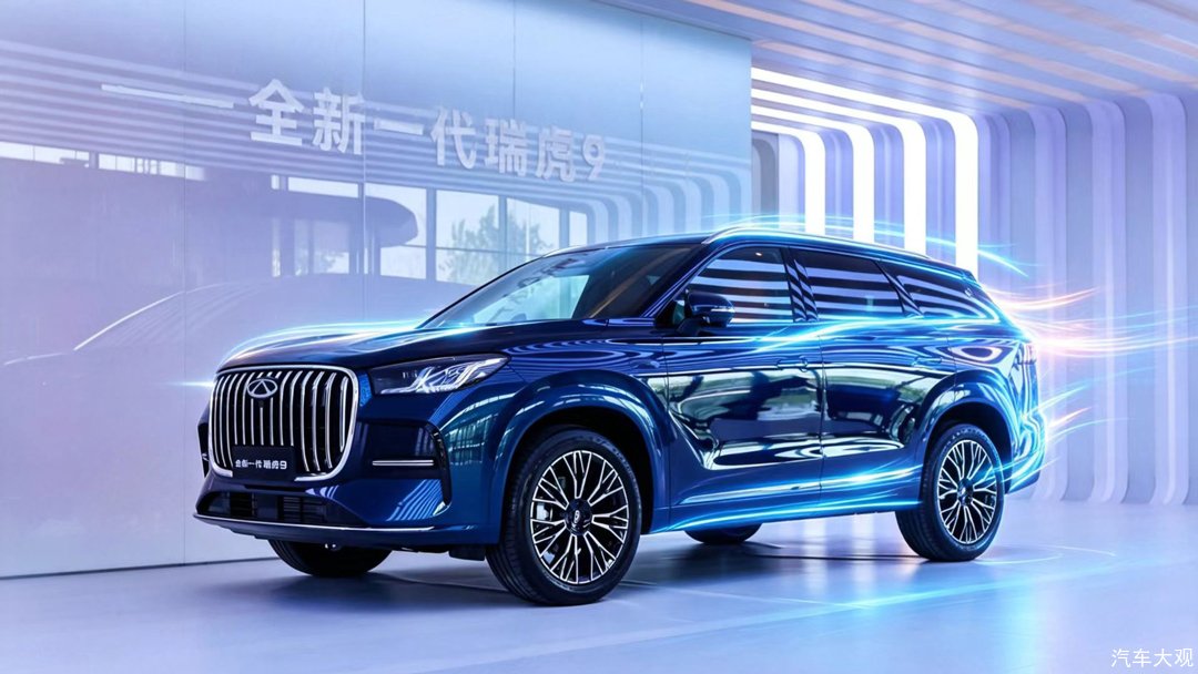 全域AI，油电同权：奇瑞全新一代瑞虎9震撼上市,限时