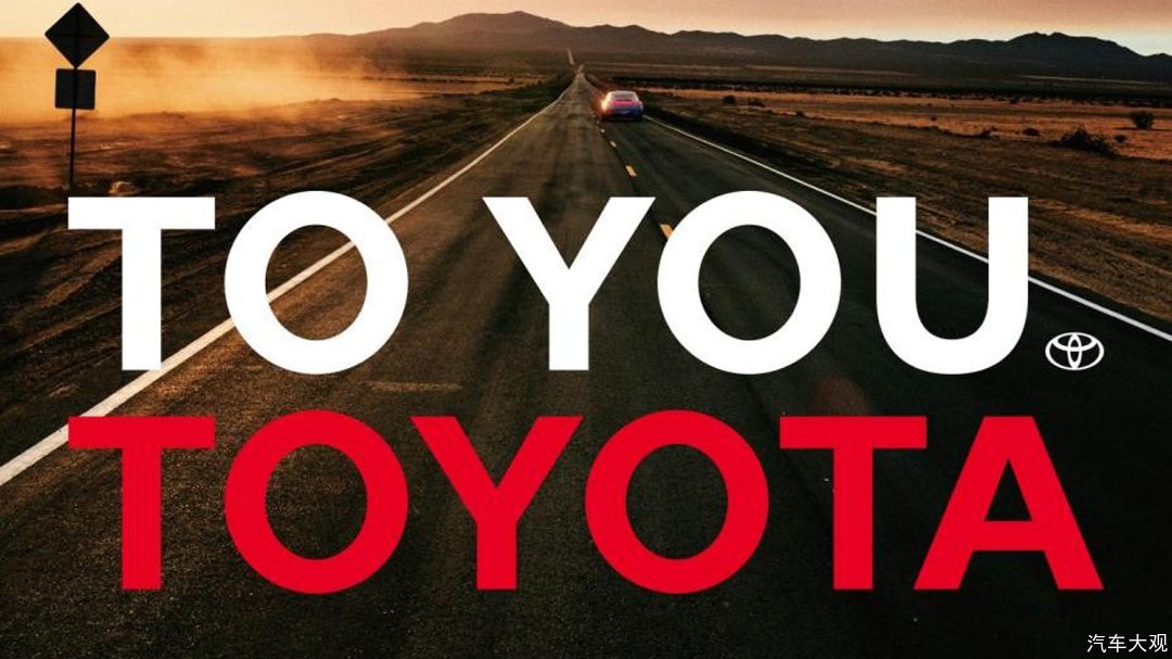 以TO YOU品牌理念为核心，丰田中国本土化战略进入新