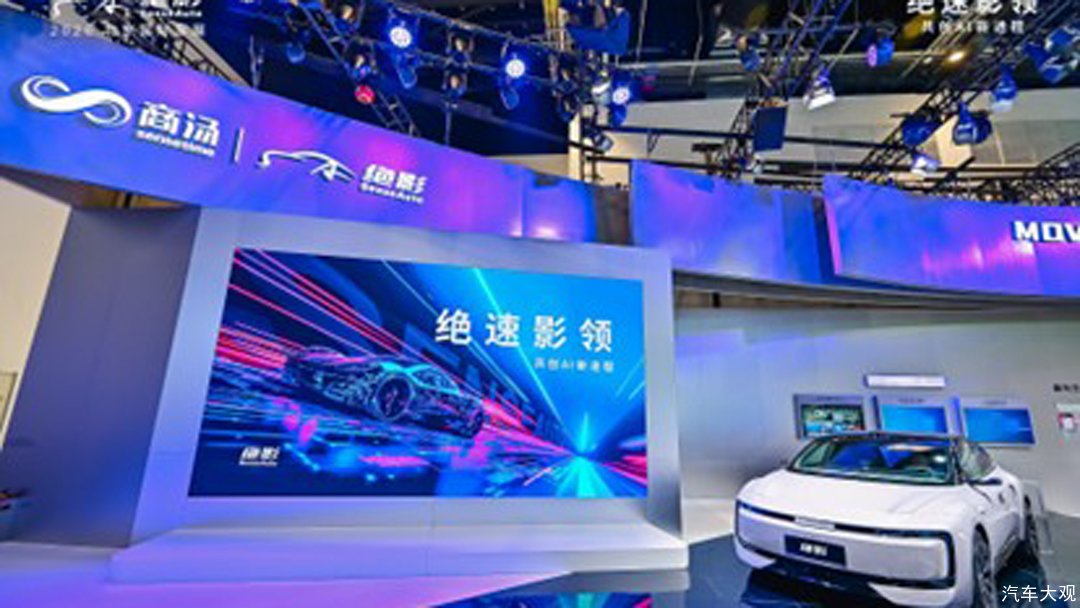 商汤绝影：舱驾一体全场景智能体，加速汽车进入超级智能体时代