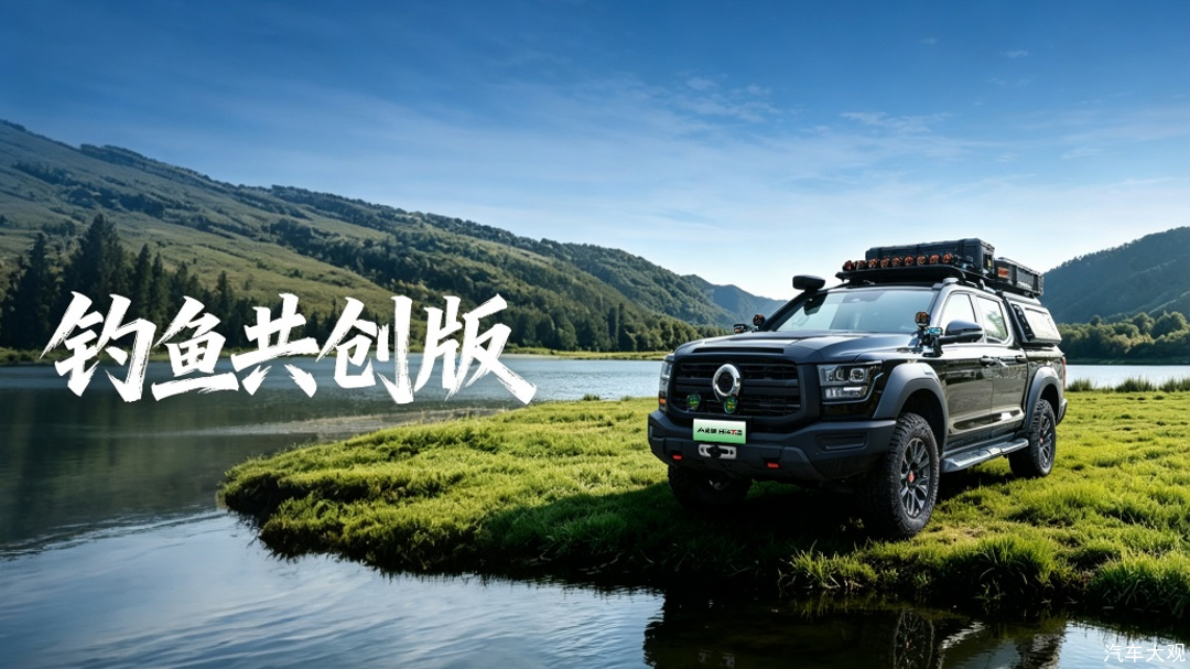 全场景垂钓一车搞定，山海炮Hi4-T钓鱼共创版亮相北京
