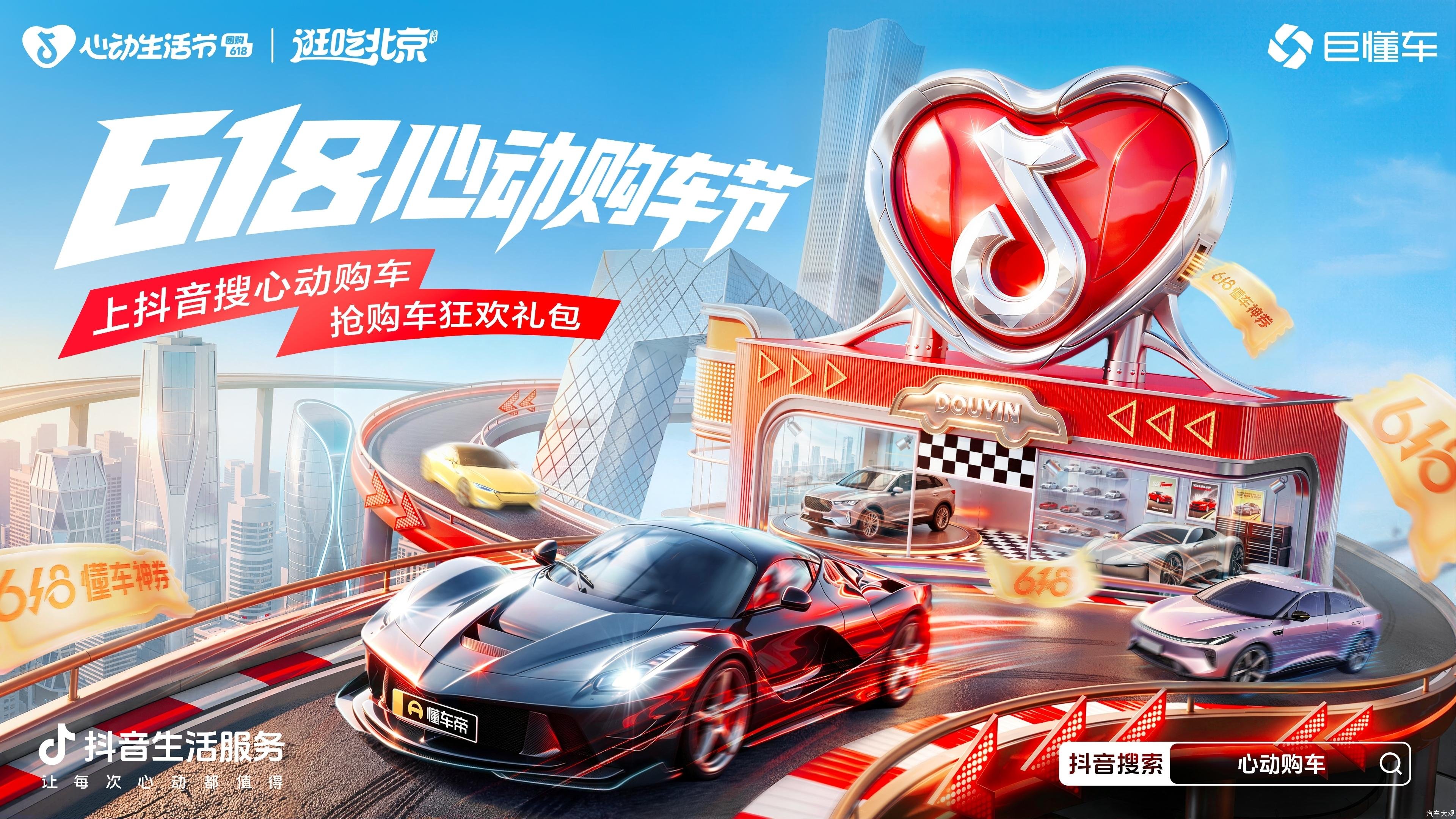 从“云看车”到“开回家”，「618心动购车节」落幕