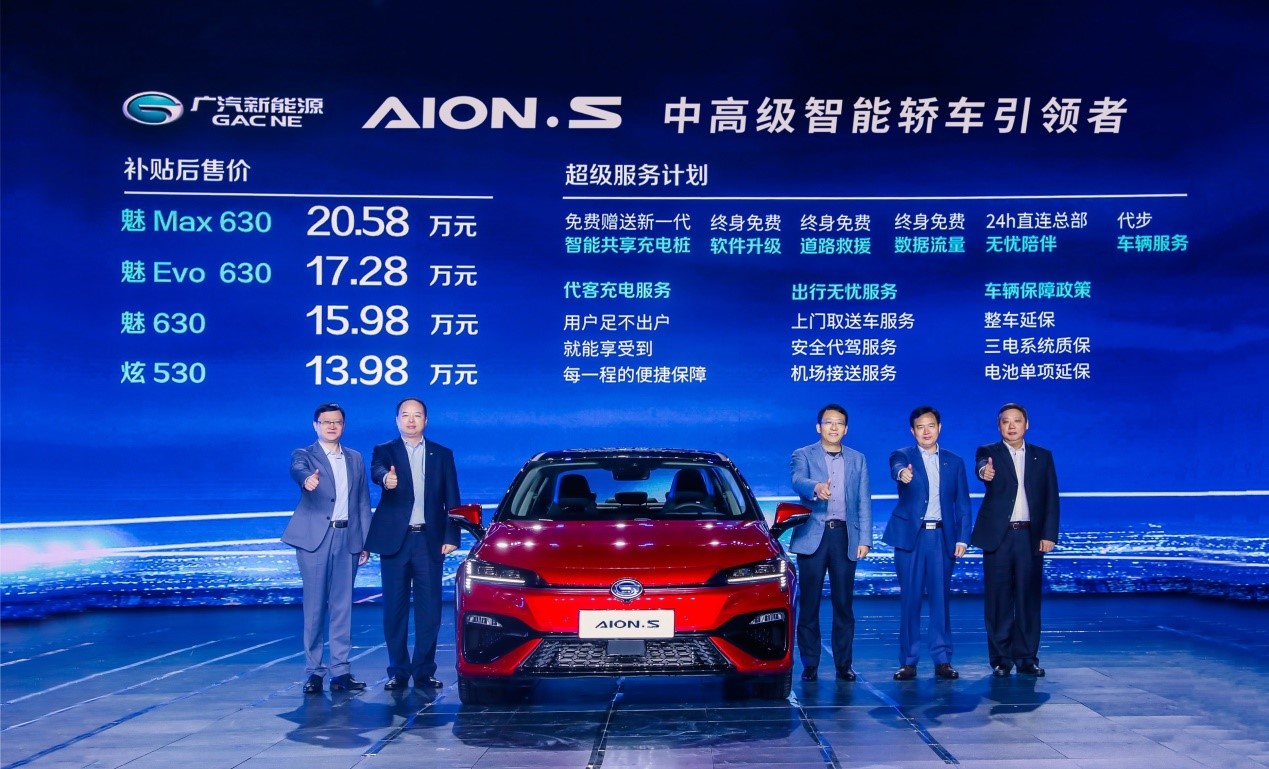 “中高级智能轿车引领者”广汽新能源Aion S正式上市 售13.98万元起