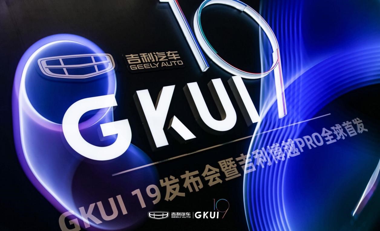 GKUI强势提升中国智能网联智慧新高度 ——亿咖通科技GKUI 19搭载吉利博越PRO全球