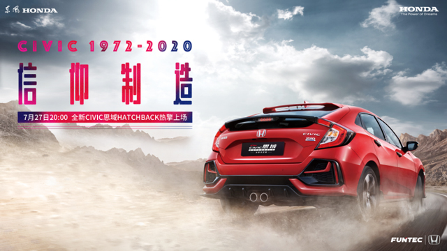 “信仰制造”东风Honda全新CIVIC思域Hatchback热擎上场