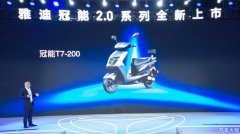 <b>智能骑行从冠能2.0开始，雅迪：再次突破里程新高度</b>