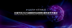 从现在向未来 长城汽车即将发布全新未来发展大计“2025战略”