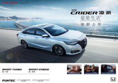 <b>智趣新生 搭载Honda CONNECT 3.0智导互联  新凌派（NEW CRIDER）震撼上市</b>