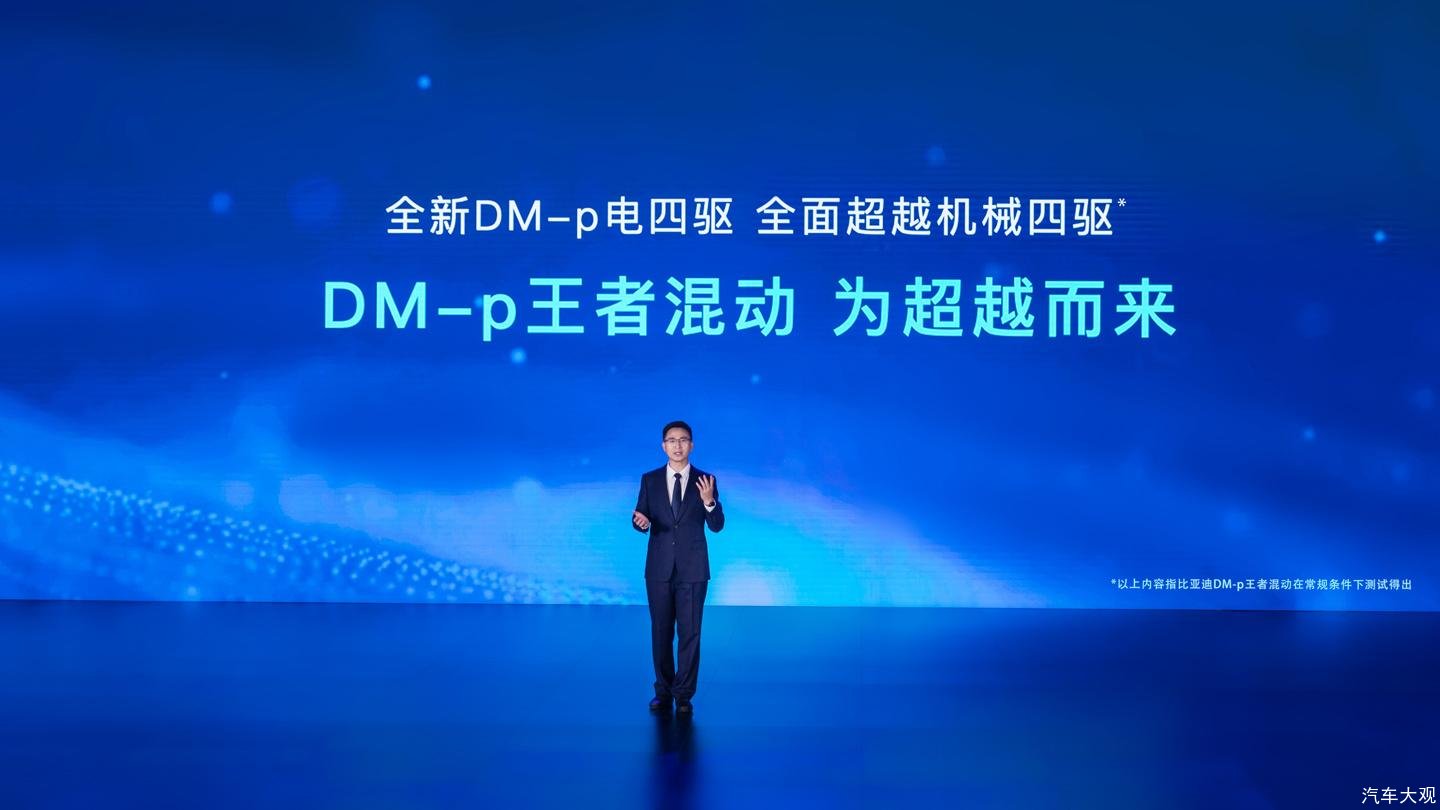 DM-p王者混动为超越而来 唐DM-p预售价 29.28 万元起