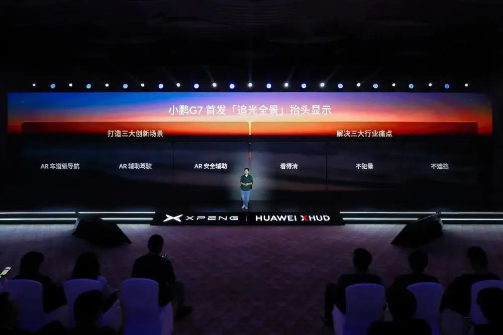史上最好的HUD？小鹏拉上华为，“背刺”小米？
