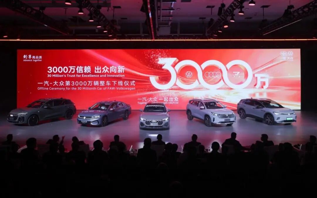 跨越3000万，一汽-大众凭何叩问新巅峰？