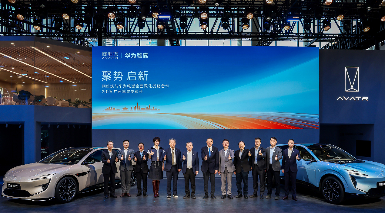 阿维塔与华为战略合作进入新阶段，四大维度全面推