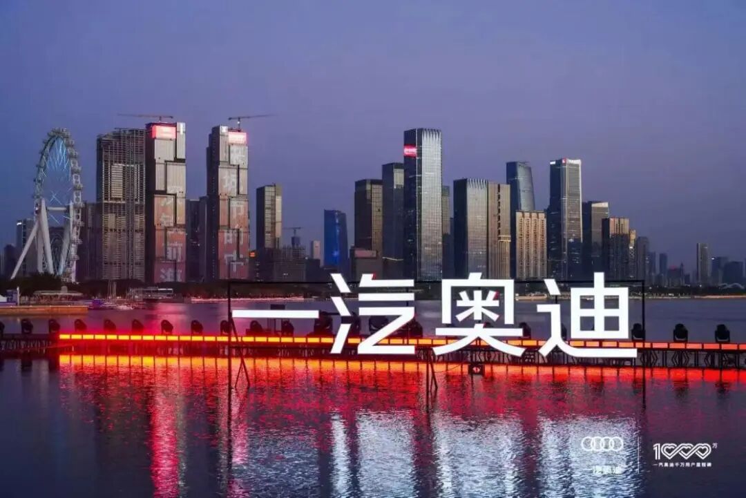 一汽奥迪：时代见证的豪华，是千万信赖的样子