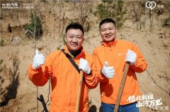 植此新绿 山河万里 ——2026年长安汽车“与光同行”公益行动首站在太原圆满举