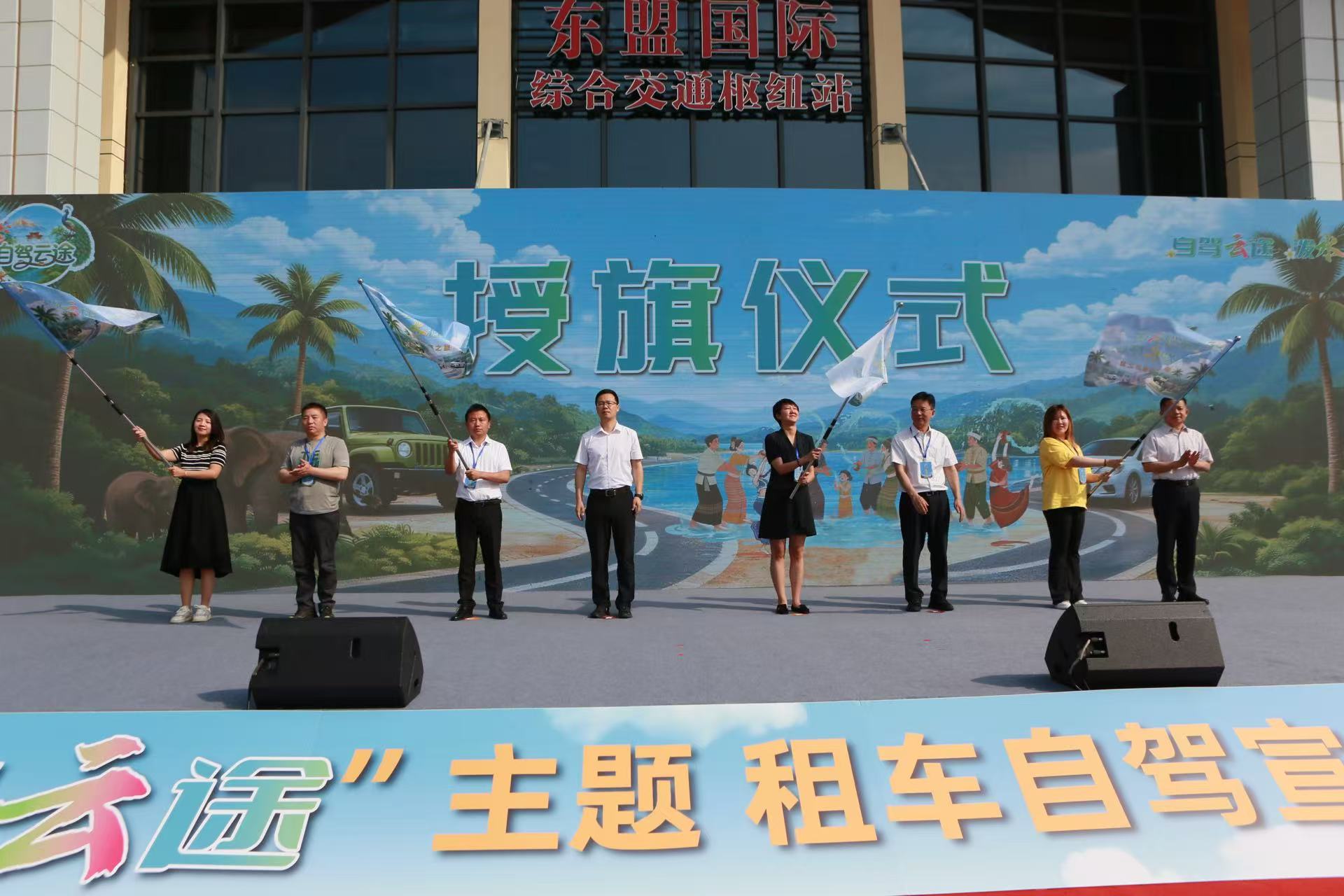 云南省“自驾云途”主题租车自驾宣传活动正式启幕
