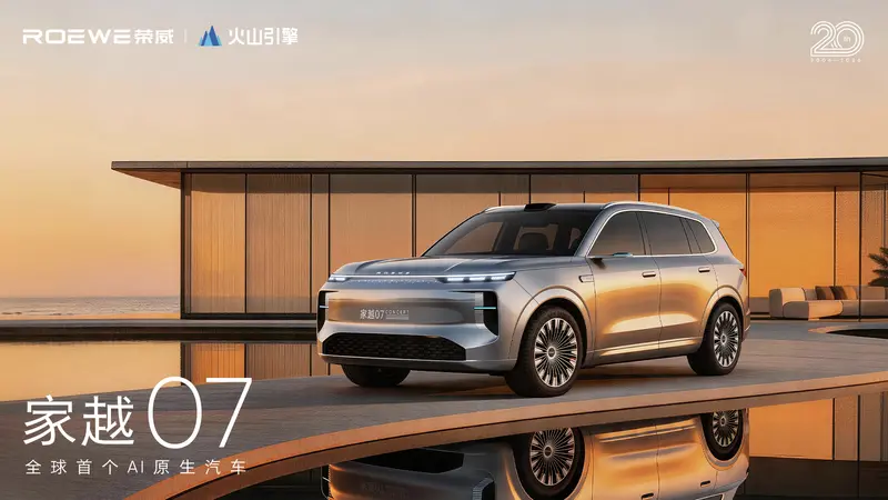 荣威家越07概念车首次亮相，“昂扬美学” 气场全开