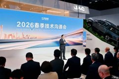 科技江淮 智联全球 | 江汽集团重磅亮相2026北京车展
