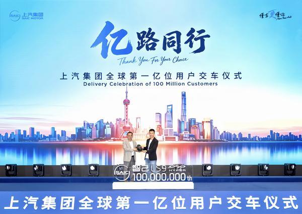 中国汽车行业首家亿级车企诞生 亿路同行 上汽集团迎